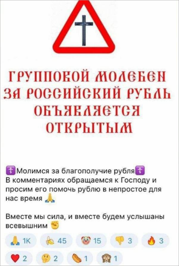 молитва за рубль