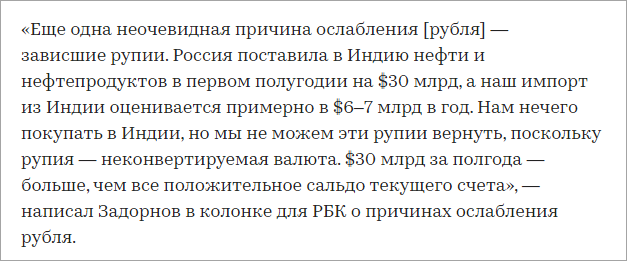 рубль и рупии