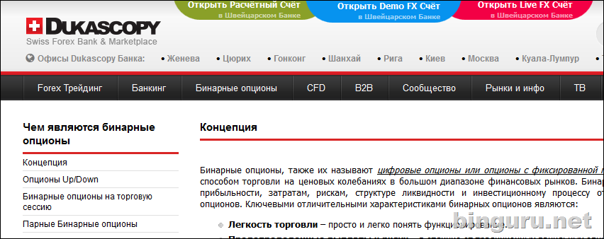 наиболее лучшие бинарные опционы