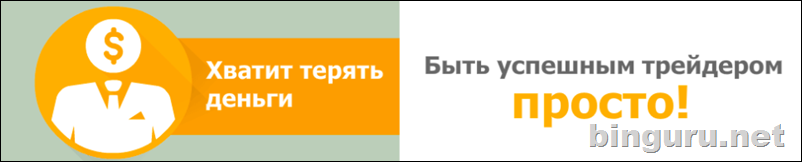 лохотрон в бинарных мнение спеца