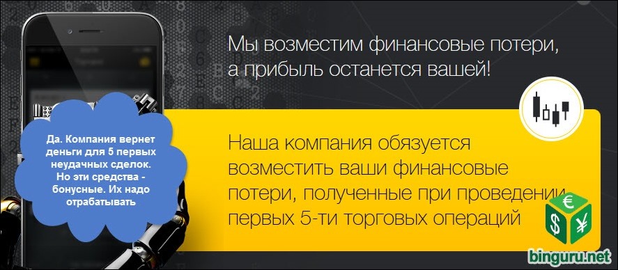 безрисковый бонус