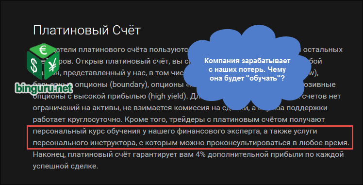 бинарные опционы вип счет