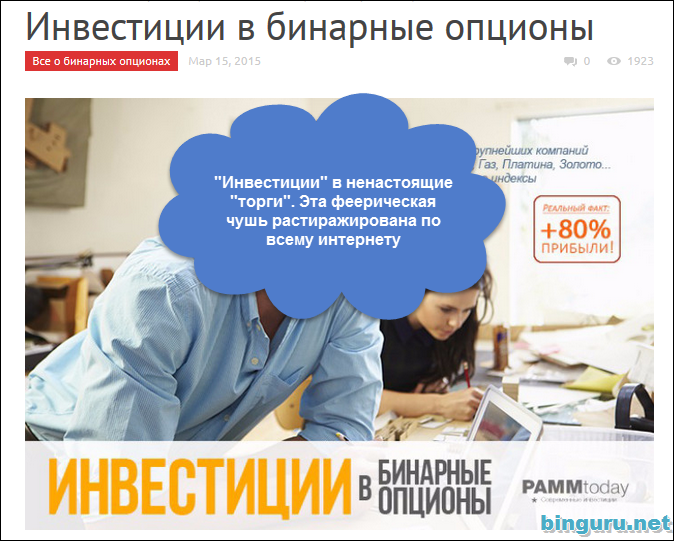 инвестиции в бинарные опционы