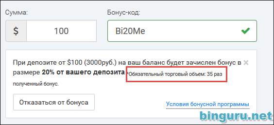 binary options bonus turnover оборот бонусов в бинарных опционах