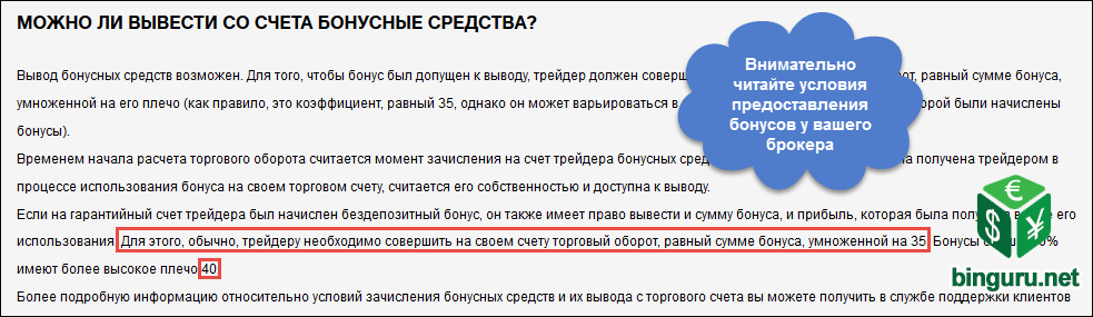 к чему обязывают бонусы в бинарных опционах