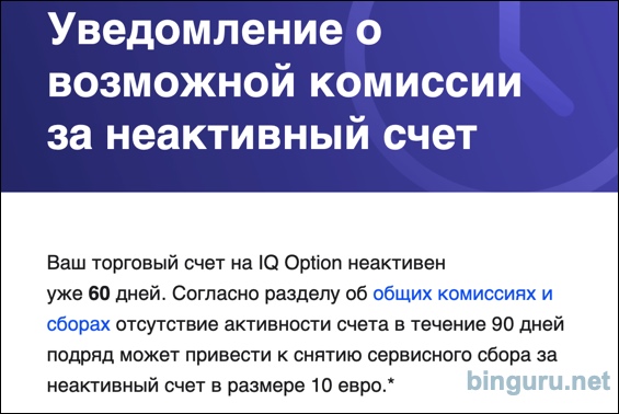 неактивный счет у брокера