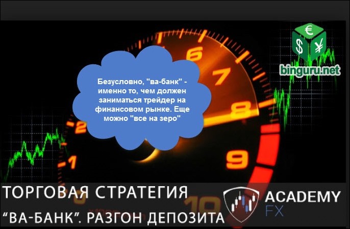 разгон депозита в бинарных опционах