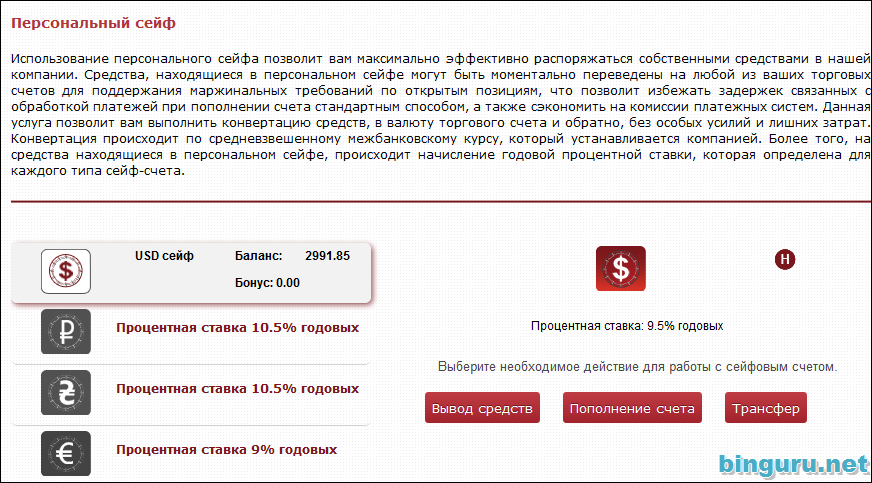 wforex personal safe wforex персональный сейф