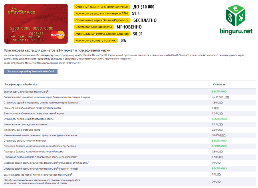 epayservice регистрация