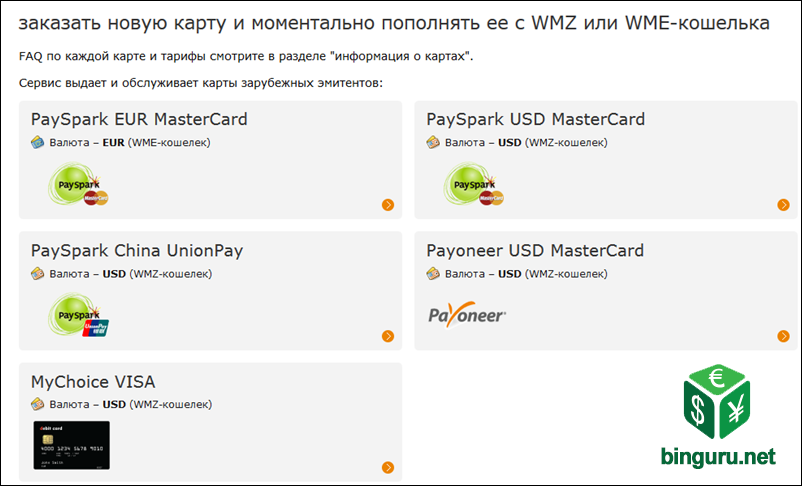 webmoney wmz anycard