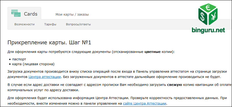 wmz privyazka karty