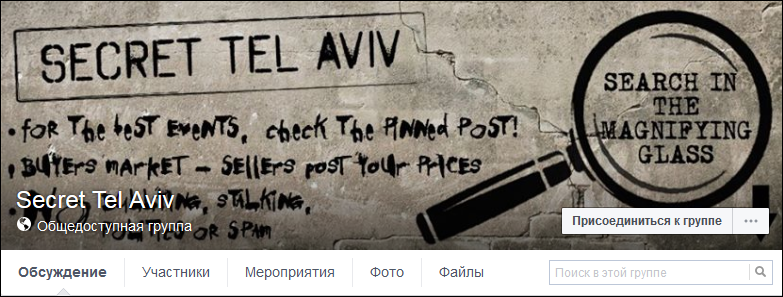 Secret Tel Aviv
