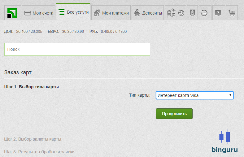 виза приват24