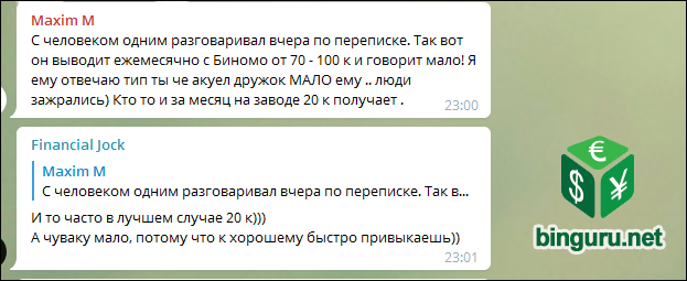 С чата Binguru в Telegram binomo чат отзывы