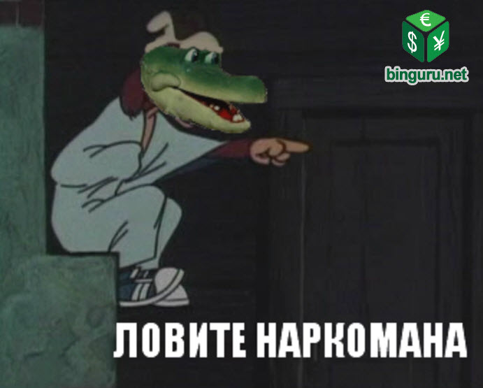 ловите наркомана
