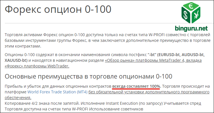 World Forex, форекс-опционы 0-100 форекс опцион 0-100 wforex