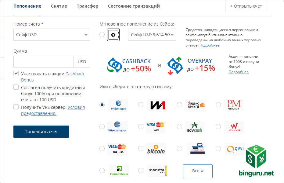 пополнение сейфа WForex