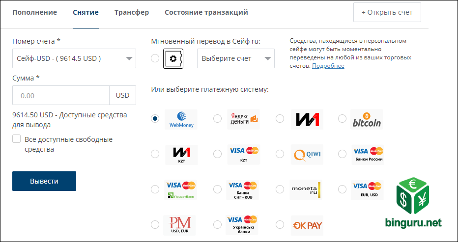 снятие денег из сейфа wforex