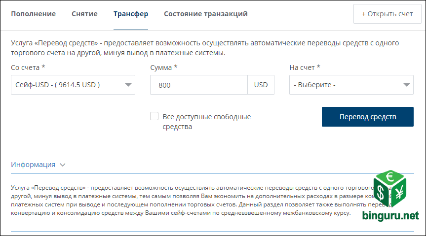 сейф USD трансфер