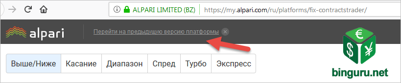 альпари бо старая версия