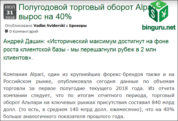 оборот у альпари