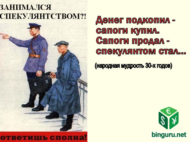 спекулянт
