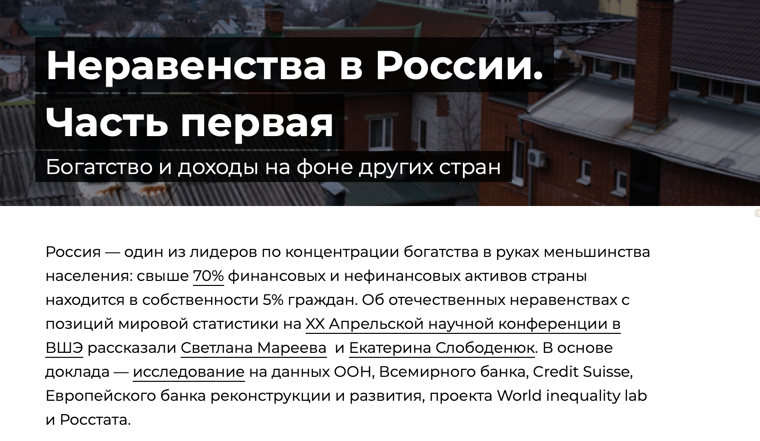 неравенство в россии