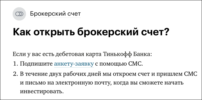 открыть счет в тинькофф.инвестиции