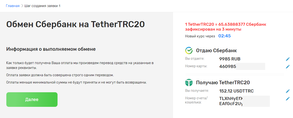 обмен сбера на usdt
