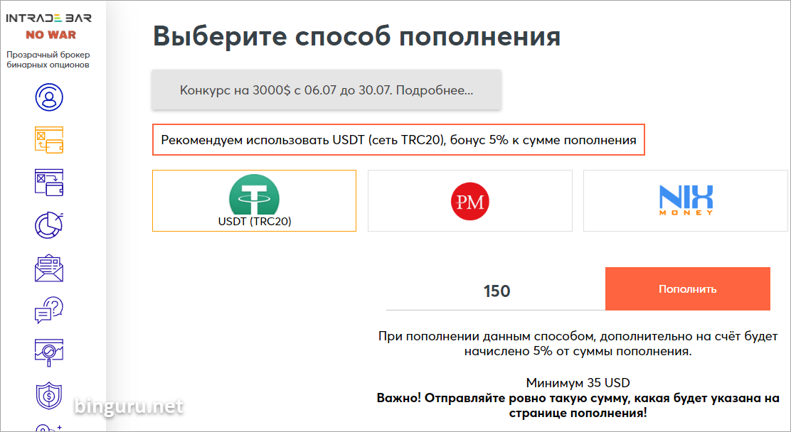 Как пополнить счет брокера: PM, стейблы, P2P