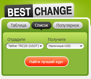 обмен usdt на наличные